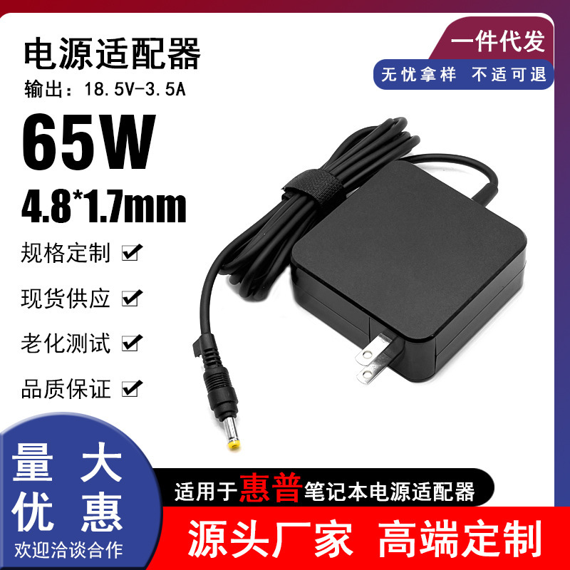 Suitable for Hp Notebook 65W Power Adapter 18.5V3.5A Charger 4.8*1.7mm Convenient Model Suitable for Hp Notebook 65W Power Adapter 18.5V3.5A Charger 4.8*1.7mm Convenient Model