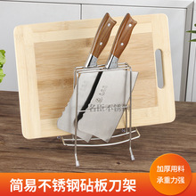 不锈钢刀架厨具架砧板架刀座刀具放置刀架 厨房用品置物架无
