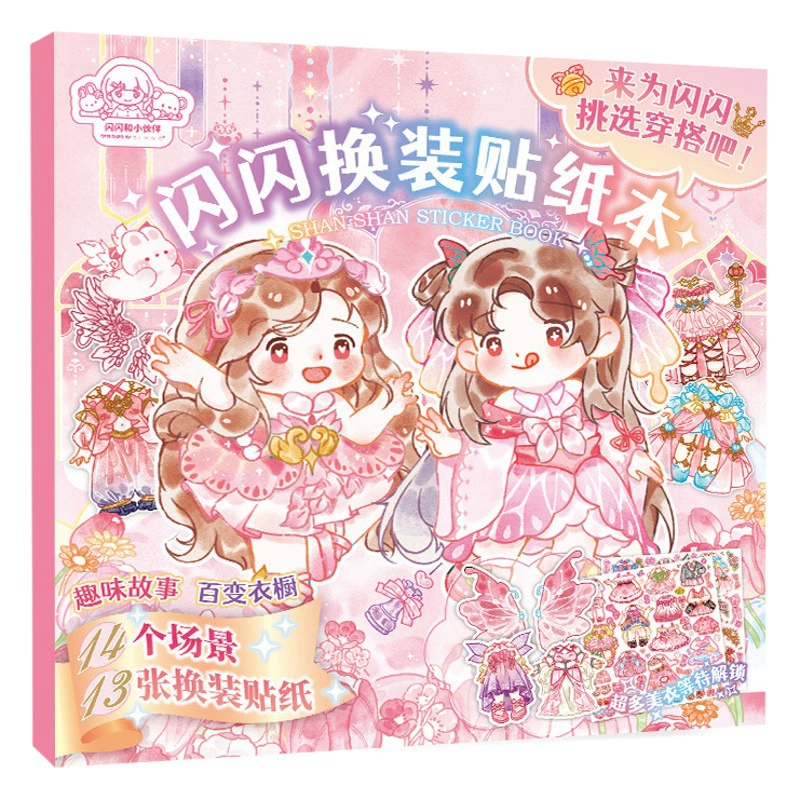 Core Mo Сияющая наклейка-платье Эта Милая наклейка для девочек Эта детская фигурка маленькой девочки, игрушка, наклейка, костюм