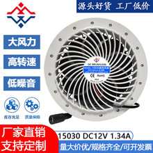 15030 12V 6W diy������������о����ȩ����ζ����15CMԲ�η���