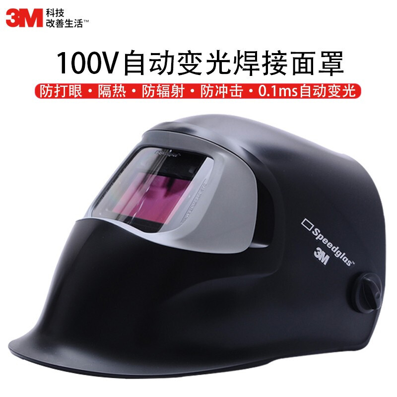 3M100V自动变光电焊焊接氩弧焊面罩头戴式烧焊专用防飞沫紫外线