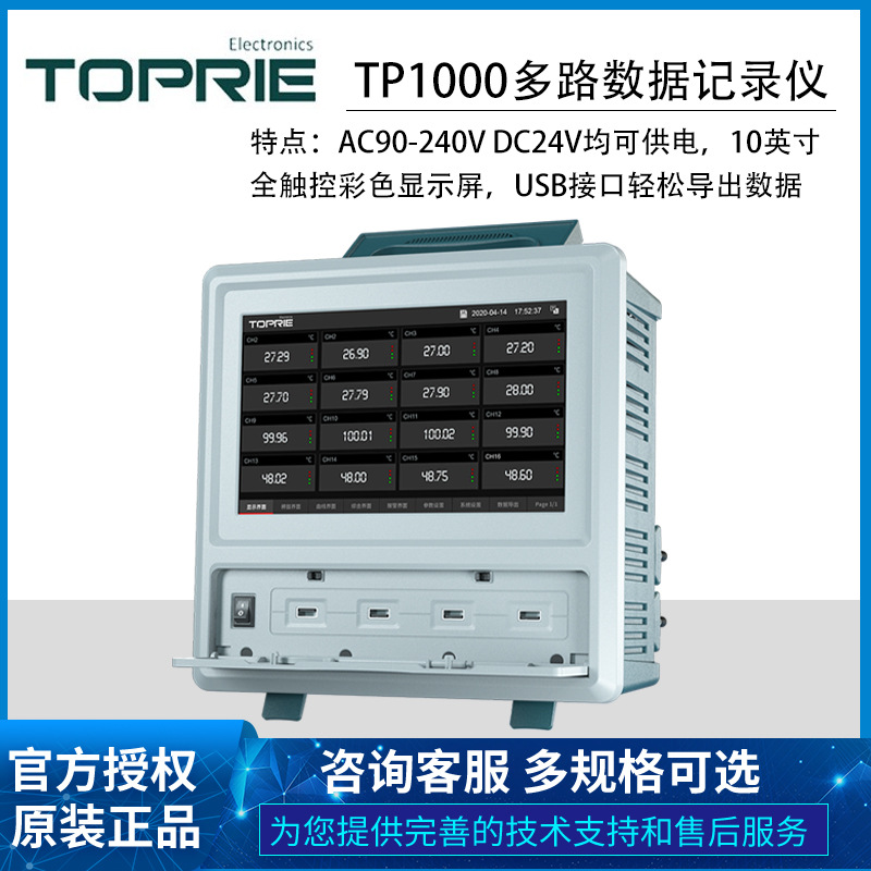 厂家供应拓普瑞TP1000-8多路温度湿度无纸记录仪8~64通道10英寸