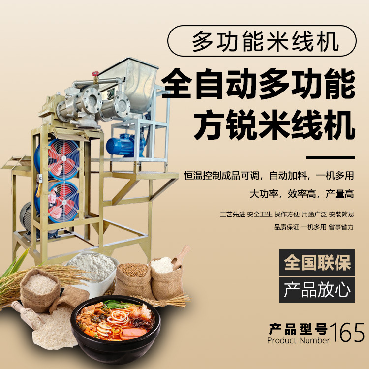 2025夏季热门食品加工机械设备 多功能大型过桥米线机一次成型