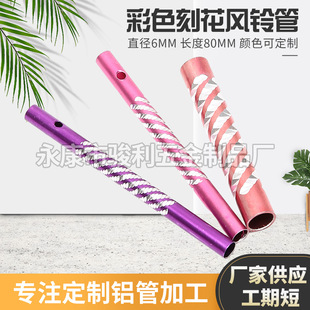 Processing Custom Flower Handmade Crisp Material Sound DIY Accessories Tube Diameter Metal Aluminum Pipe Factory Wholesale