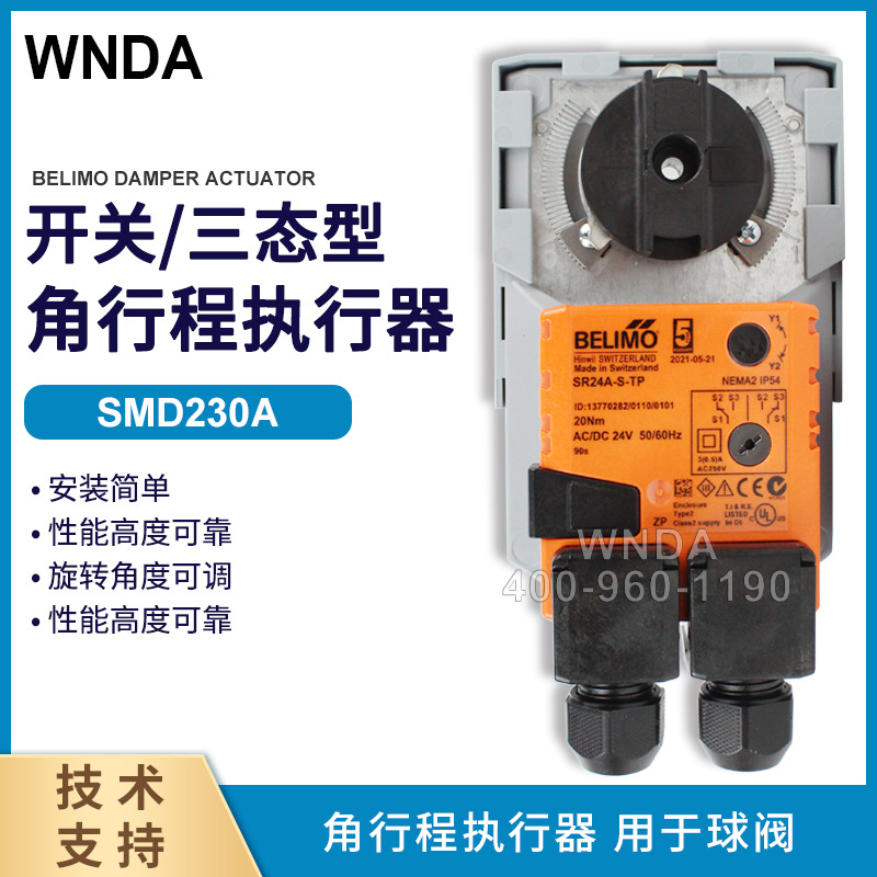 ��ʿBELIMO����ı20Nm���г�ִ����SR24A-S-TP ����ʽ�򷧿�����