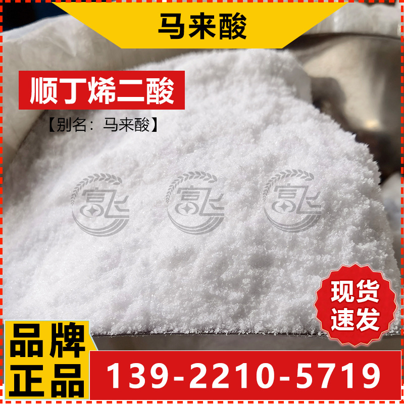 马来酸-3