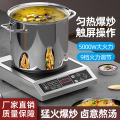 業務用電磁調理器 5000W 家庭用強力ハイパワー ステンレス製フラット炒め物 防水 ホテル食堂専用