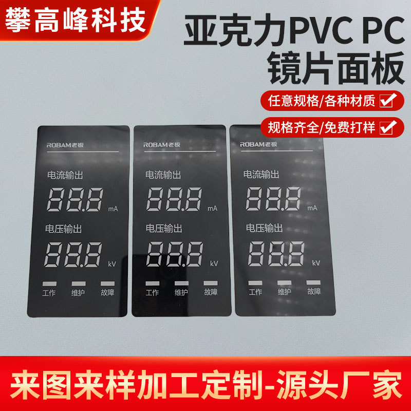 亚克力PVC镜片面板透明亚克力视窗面板PC触摸按键面板显示器盖板