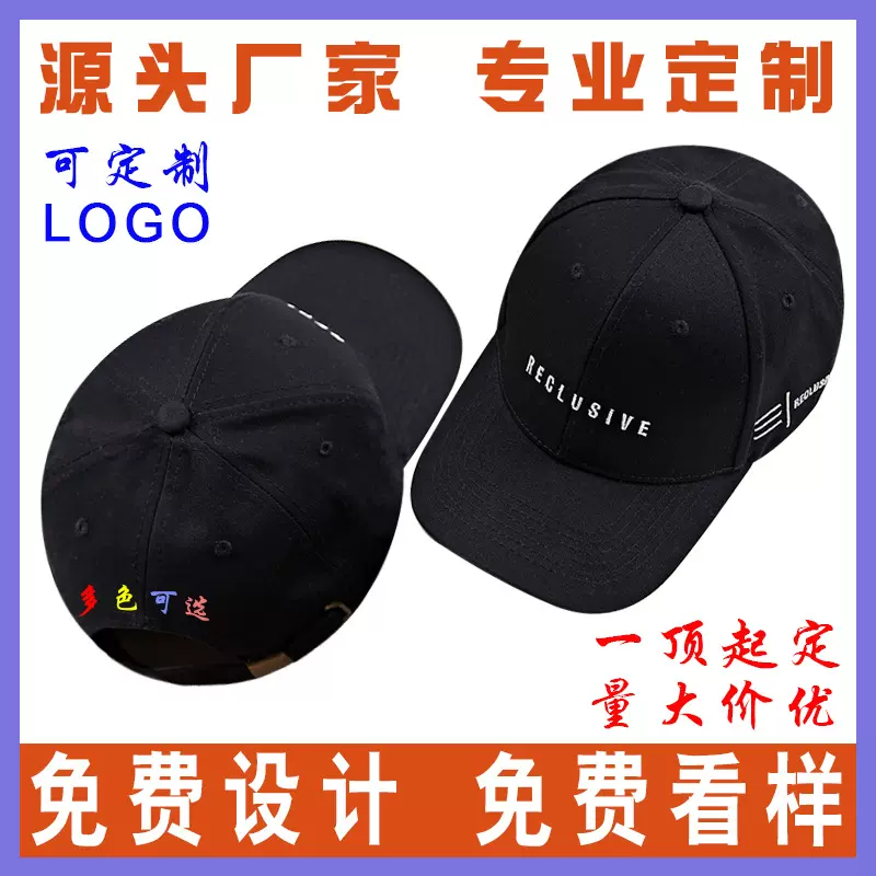 纯棉六片鸭舌棒球帽定制logo户外男女儿童广告遮阳帽子刺绣成人