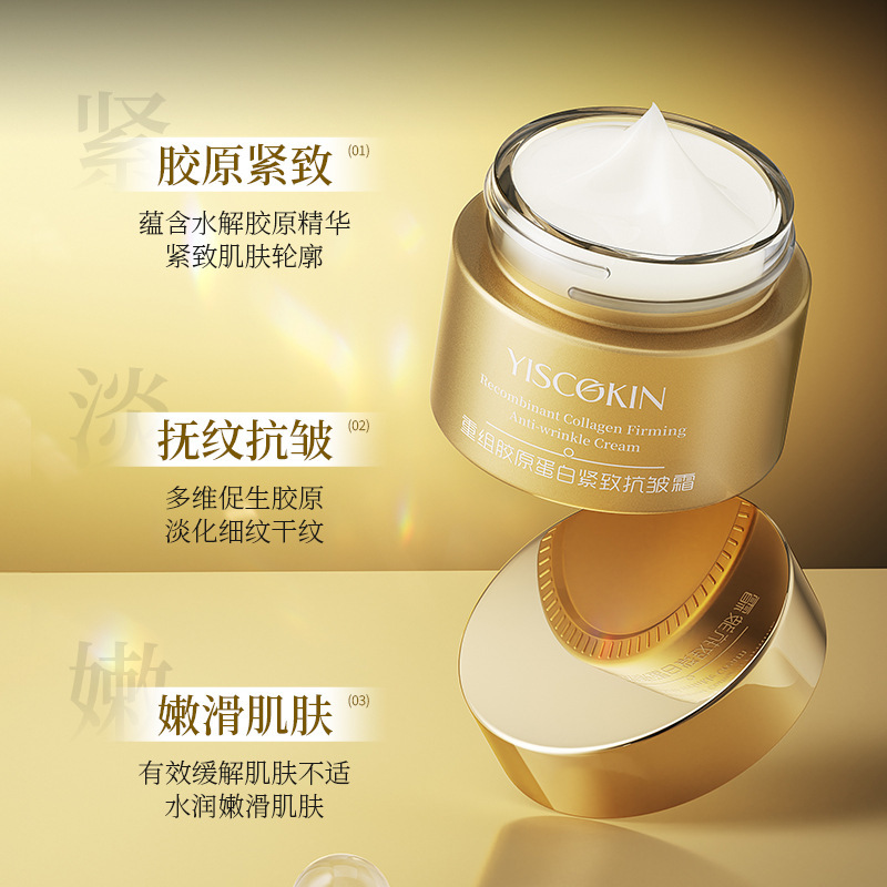 以穗小金针重组胶原蛋白抗皱紧致面霜高保湿舒缓草本面部精华乳霜|undefined
