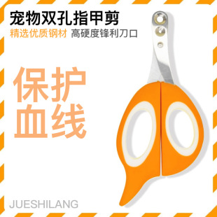 Pet Double Hole Nail Clipper Dog Nail Clipper Protection Blood Line Cat Manicure Novice Safety Small Blind Clipper