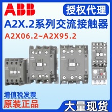ABB交流接触器A2X.2系列三相电机三极交流接触器2.2/4/5.5/7.5KW