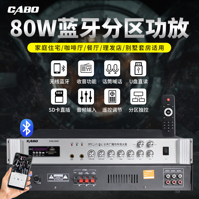 CABO/Jiabao USB-80W constant pressure suction top horn power amplifier 80W public broadcasting power amplifier supports U disk Bluetooth