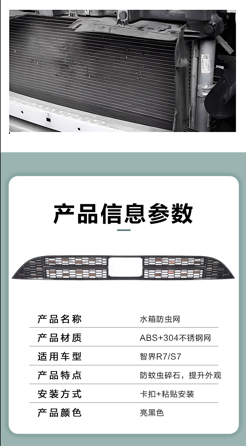 Intellectual R7 Gypsophila Insect Net S7 Integrated Front Bar Middle Net Water Tank Dust Cover Auto Modification Accessories Supplies