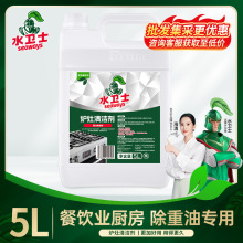 水卫仕商用炉灶清洁剂油烟机重油污清洗剂除油剂酒店餐饮厨房专用