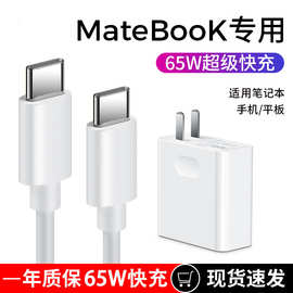 适用华为笔记本电脑充电器头MateBook14 Xs13荣耀数据线65W电源配