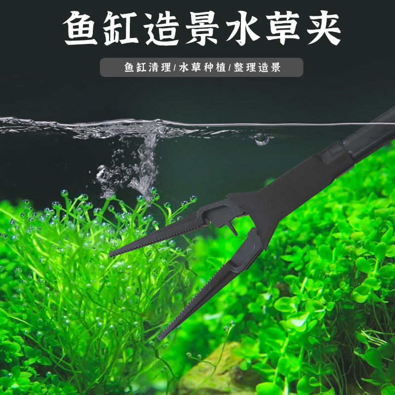 鱼缸水草夹草缸工具水草种植夹塑料夹子镊子钳子鱼缸水草工具厂家|ms