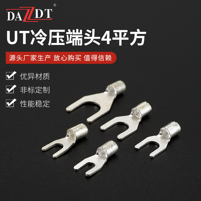 UT冷压端头4平方叉型裸端头 Y型接线端子 UT4系列冷压端子铜鼻子