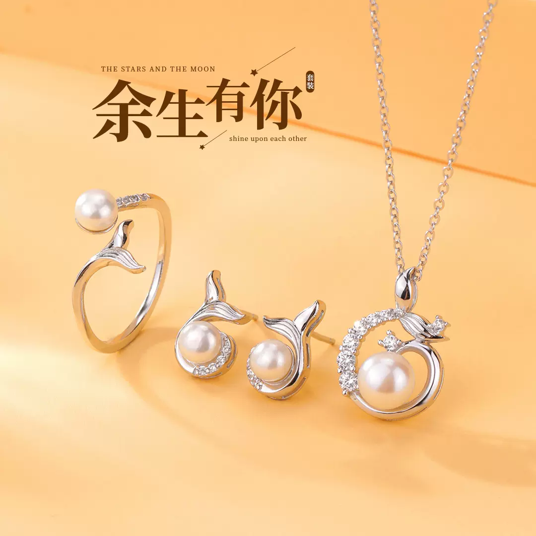 天然淡水珍珠鱼生有你项链女纯银吊坠颈链耳环戒指925银三件套