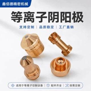 亚马逊跨境喷嘴等离子阴阳电极车床加工电阻焊电极头工厂定制批发