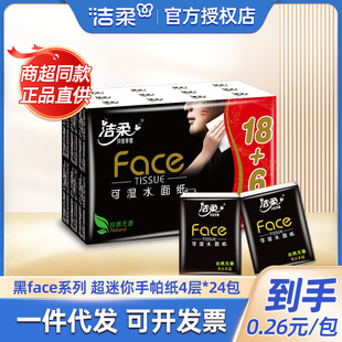Clean and Soft Black Face Handkerchief Paper Mini Bag 24 Pack Thickened Portable Napkin Wet Face Paper Free Shipping