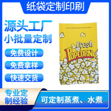 定可微波炉加热食品纸袋一次性淋膜防水防油密封爆米花专用袋子