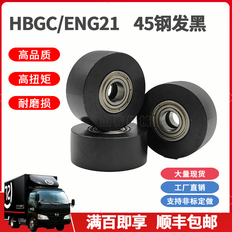 平皮带用惰轮圆弧轮HBGC15-16 20-11 25 30-16 40-16 50-21 27 32