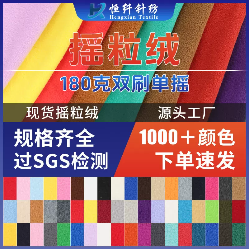 180g双刷单摇超细摇粒绒布料 摇粒绒绒面料卫衣服装里子公仔批发