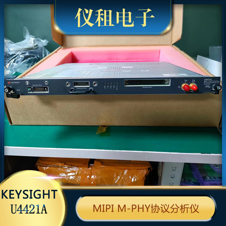 出售U4421A是德KEYSIGHT MIPI M-PHY协议分析仪