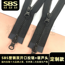 sbs树脂上下拉开尾拉链塑钢塑脂拉锁 风衣大衣服装拉链批发