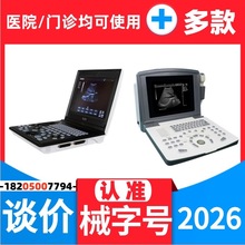 医院B超机器 医疗器械B超设备 医疗彩超机价格b超机价格医疗仪器