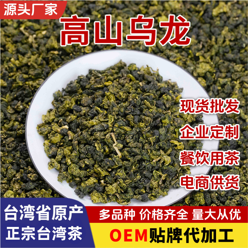 台湾高山乌龙茶清香型500g袋装茶叶源头工厂直供高品质乌龙茶批发