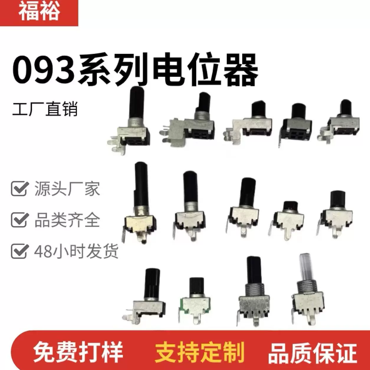 样品碳膜直脚弯角卧式立式旋转调音调光电位器厂家直销可调