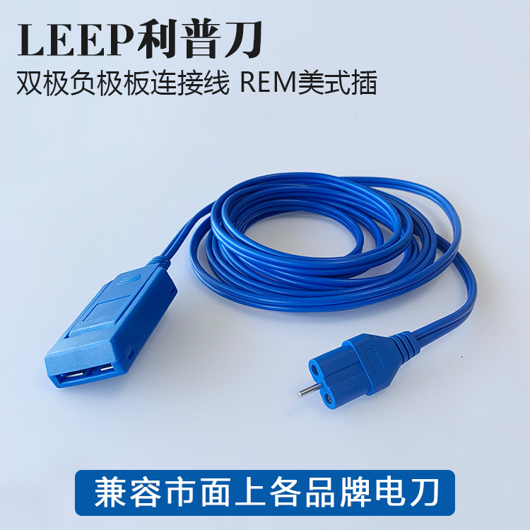 电刀负极板连接线兼容沪通利普刀导线 英杰华高频电凝中性回路线