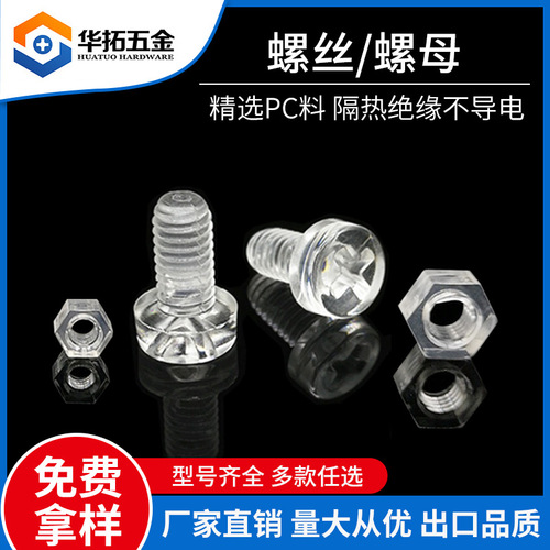 Wholesale plastic screws pc transparent screws transparent acrylic PC screws toys/fish tank/hamster cage