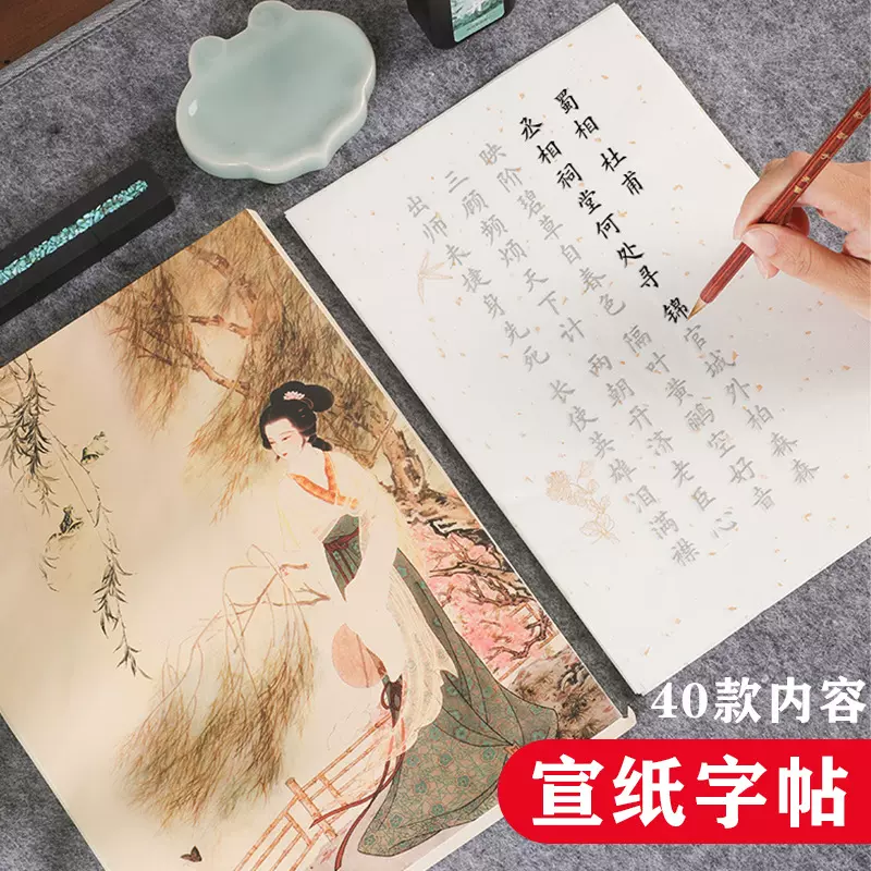 长书小楷毛笔字帖临摹静心描红宣纸经典诗集名赋手抄道德初学者软