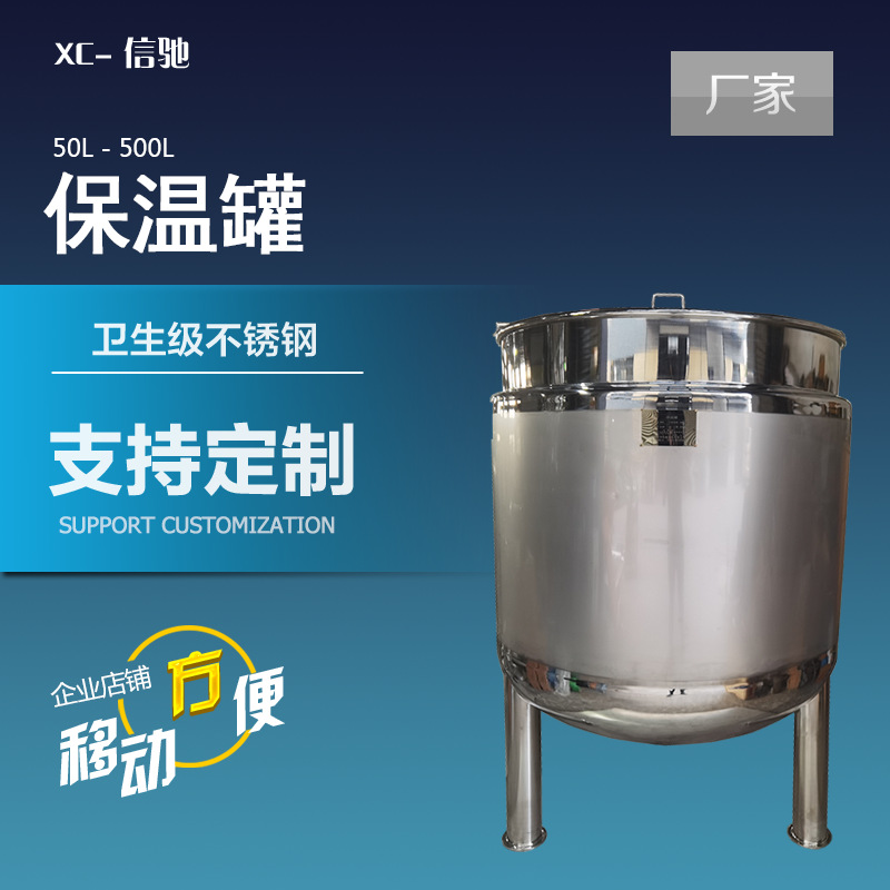 不锈钢保温罐 液体不锈钢储罐 蒸汽加热/电加热罐