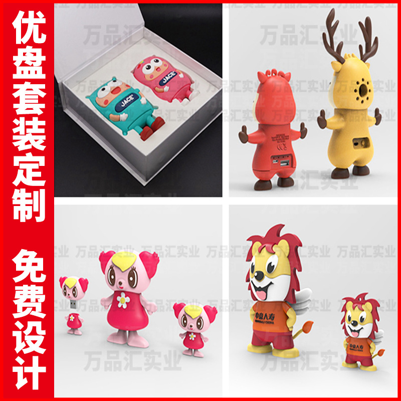 创意公仔闪存卡通狮子开模软胶小鸟三件套U盘定制商务礼品套装