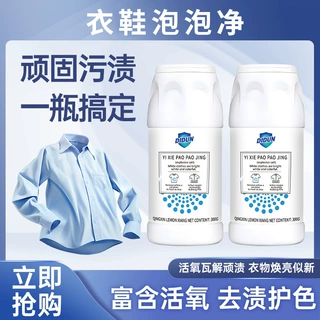 跨境爆款外贸直供爆炸盐免揉免搓衣鞋泡泡净去黄去渍除菌源头工厂