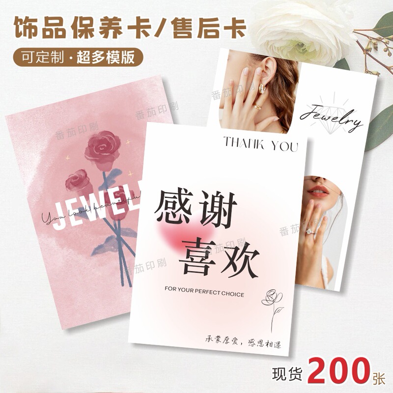 High-grade jewelry maintenance card in stock after-sales card thank you card description design silver jewelry description maintenance card