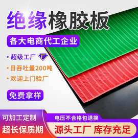 绝缘垫3mm5kv绝缘橡胶板1kv配电房绝缘胶垫 高压红色绿色橡胶板