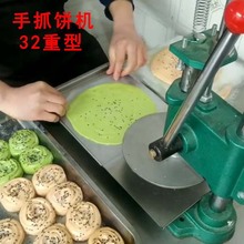 手抓饼压饼机手动手压式商用大饼烧饼肉夹馍春饼披萨圆形面团压扁