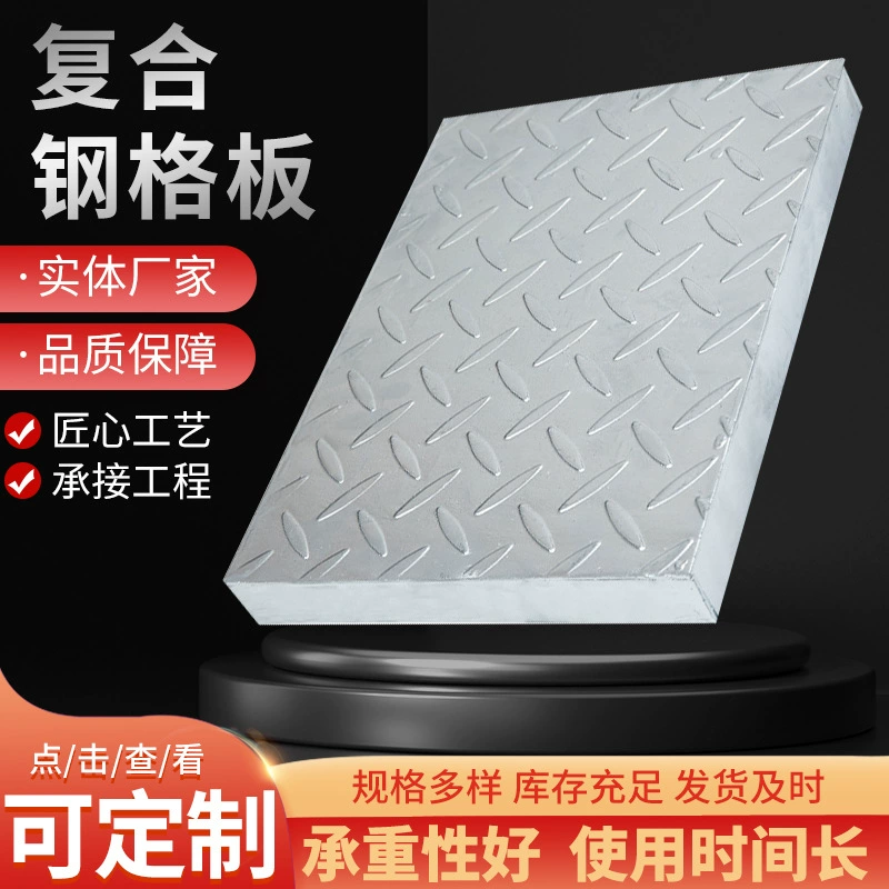 Производитель поставляет оцинкованную композитную стальную решетку, узорчатую решетку для водосточных каналов, крышку для водозаборных колодцев, решетку для кабельных каналов, решетку из нержавеющей стали, решетчатую плиту.