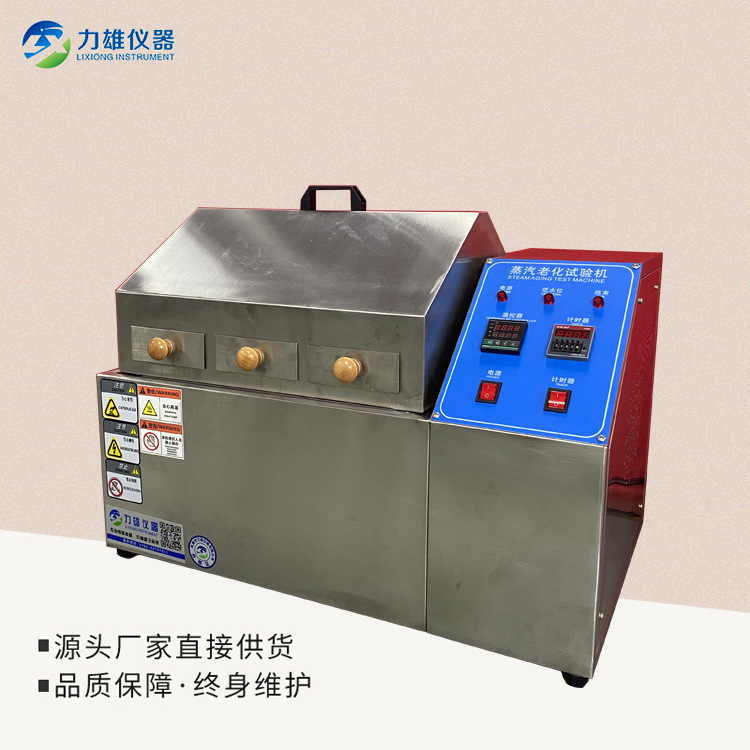 蒸汽老化试验箱换气老化试验箱蒸汽老化试验箱