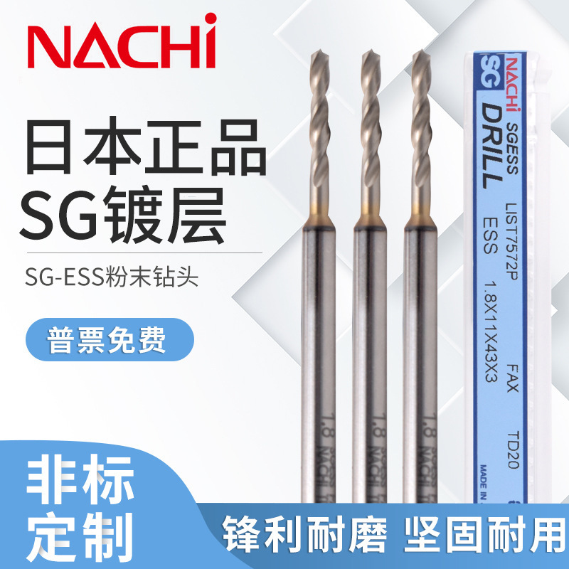 日本不二越NACHI荔枝L7572P粉末高速钢钻头不锈钢钻头0.5-20mm