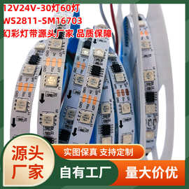 led自粘灯带12v ws2811 5050灯珠20段60灯幻彩每米可编程防水灯条