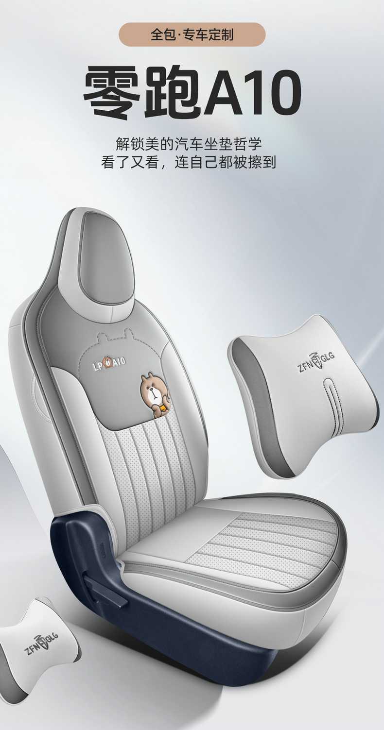 26-piece set of custom-fit leather seat covers for the Leapmotor A10, featuring perforated design, full coverage, and breathable material for all-season use