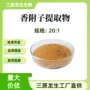 喷雾萃取浓缩水溶性粉末