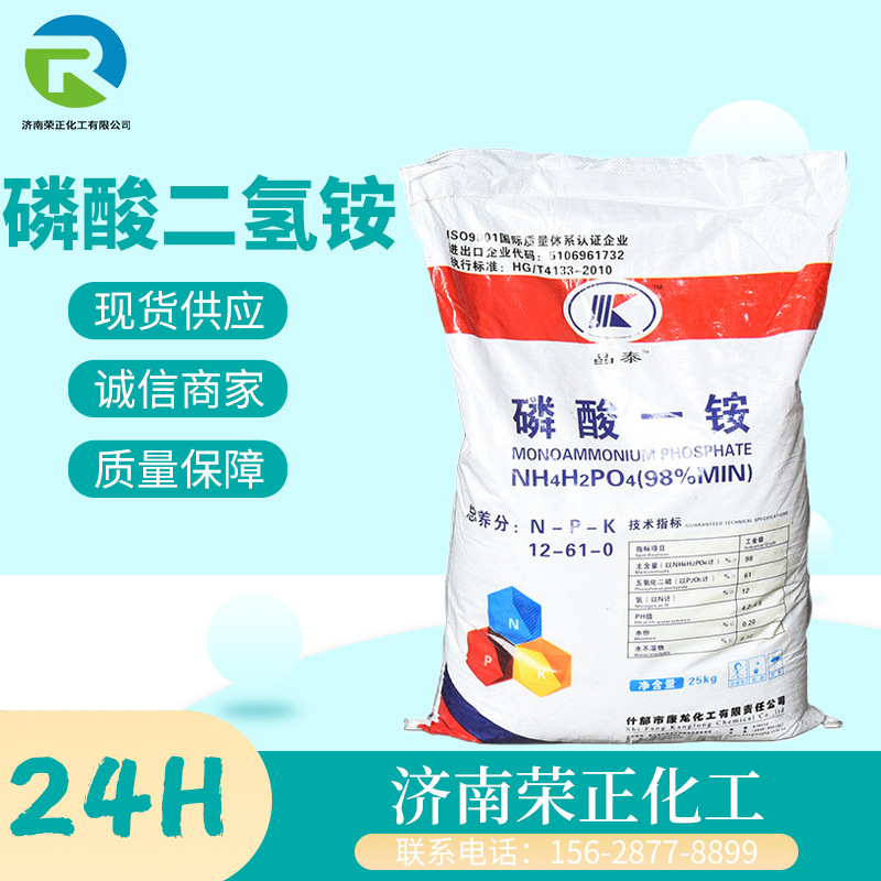 现货供应磷酸二氢铵 工业级木材织物防火剂阻燃剂磷肥 磷酸一铵