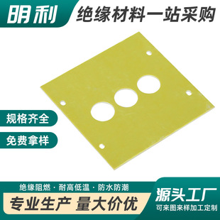 Yellow 3240 Epoxy Board Resin Board Lithium Battery Insulating Board Electrical Board Fiberglass High Temperature Resistant Gasket Processing and Customization
